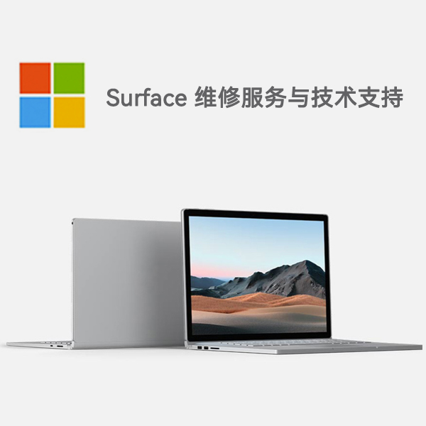 石壁镇surface产品维修服务电话